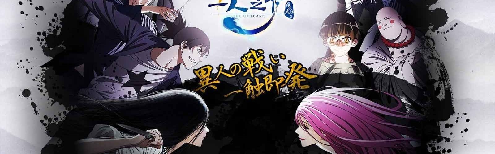 Hitori No Shita The Outcast Season 4: Release Date, Cast, Plot, Crew